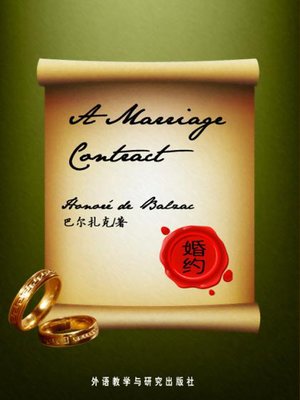 cover image of 婚约 (A Marriage Contract)